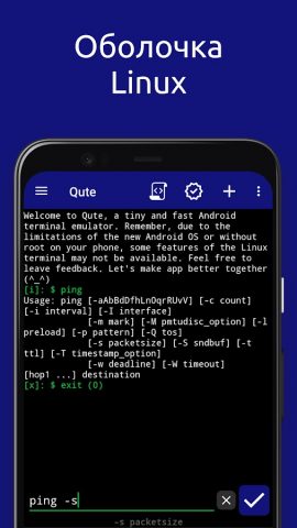 Qute: Эмулятор терминала для Android — скриншот 2