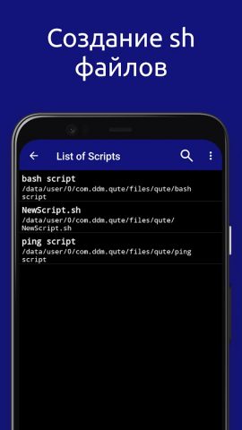 Qute: Эмулятор терминала для Android — скриншот 5