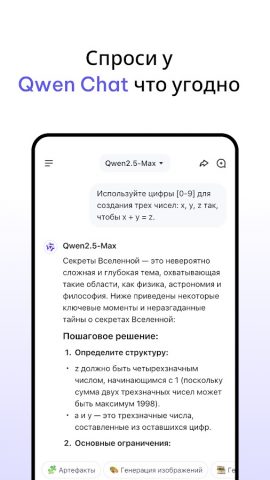 Qwen Studio для Android — скриншот 2
