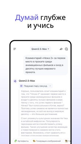 Qwen Studio для Android — скриншот 3