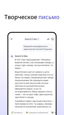 Qwen Studio для Android — скриншот 4