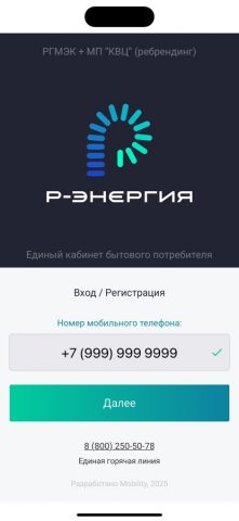 Р-Энергия для iOS — скриншот 1