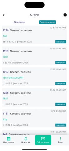 Р-Энергия для iOS — скриншот 3