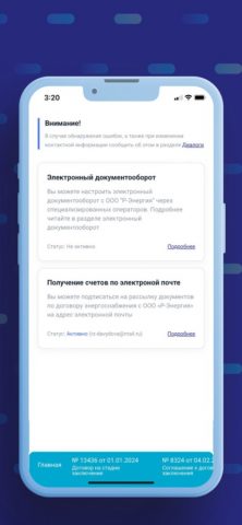 Р-Энергия Бизнес для iOS — скриншот 3