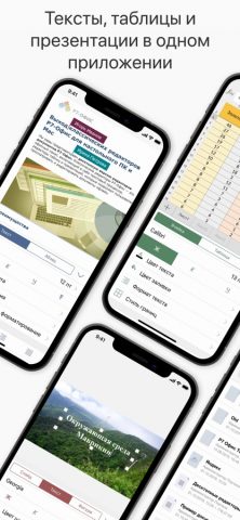 Р7-Офис. Документы для iOS — скриншот 1