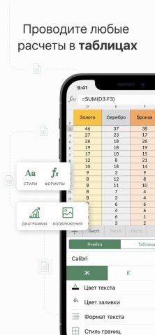 Р7-Офис. Документы для iOS — скриншот 3