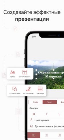 Р7-Офис. Документы для iOS — скриншот 4