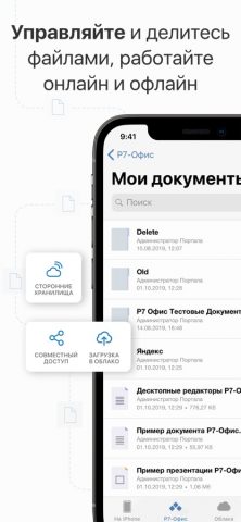 Р7-Офис. Документы для iOS — скриншот 5