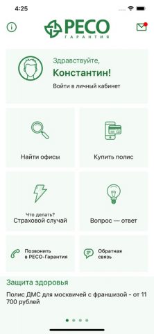 RESO Mobile для iOS — скриншот 1