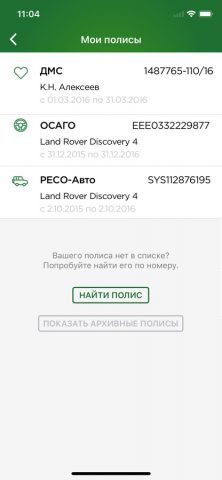 RESO Mobile для iOS — скриншот 4
