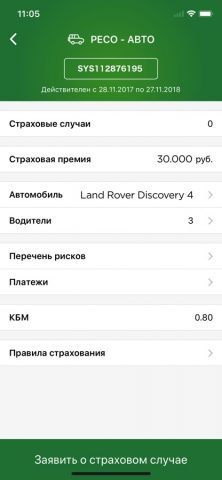RESO Mobile для iOS — скриншот 5