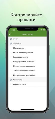 РЕСО офис для iOS — скриншот 1