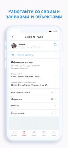 RIES (Ecosystem) для iOS — скриншот 3