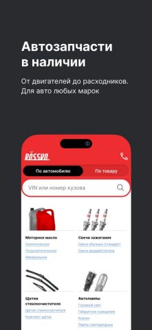 ROSSKO для iOS — скриншот 2