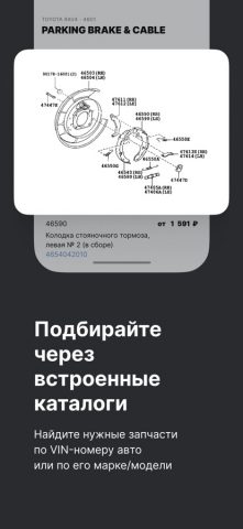 ROSSKO для iOS — скриншот 3
