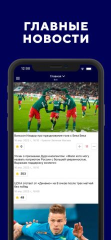 РПЛ: Футбол России — Sports.ru для iOS — скриншот 2