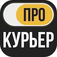 Работа курьером — Курьер Про для Android