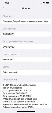Работа всем — скриншот 3