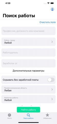 Работа всем — скриншот 5