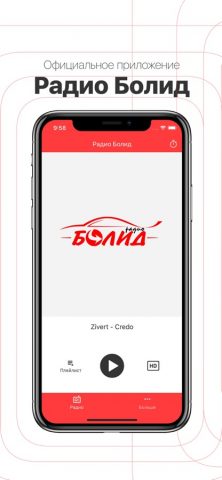 Радио Болид для iOS — скриншот 1