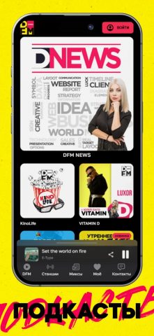Радио DFM Online для iOS — скриншот 4