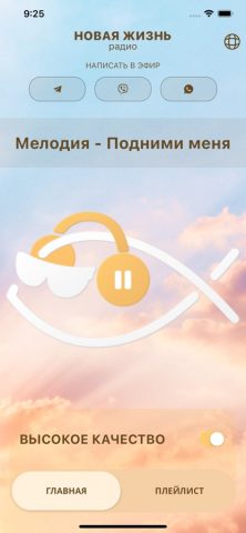 Радио Новая Жизнь для iOS — скриншот 1