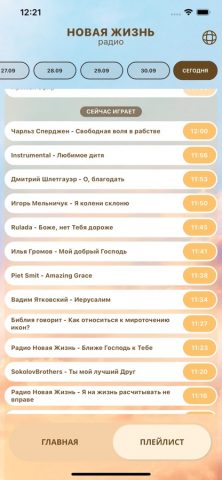 Радио Новая Жизнь для iOS — скриншот 2