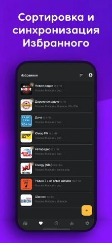 Радио Онлайн для Android — скриншот 2