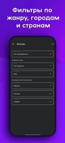 Радио Онлайн для Android — скриншот 3