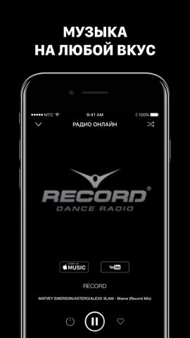Радио Онлайн Музыка Бесплатно для iOS — скриншот 3