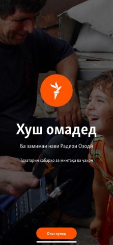 Радиои Озодӣ для iOS — скриншот 1