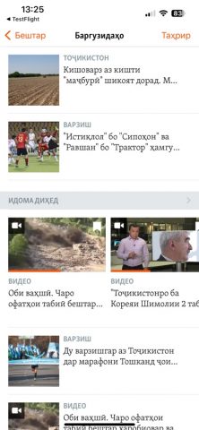 Радиои Озодӣ для iOS — скриншот 2