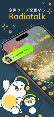 Radiotalk(ラジオトーク) — 音声ライブ配信アプリ для iOS — скриншот 1