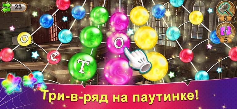 Радужная Паутинка 3 — скриншот 1