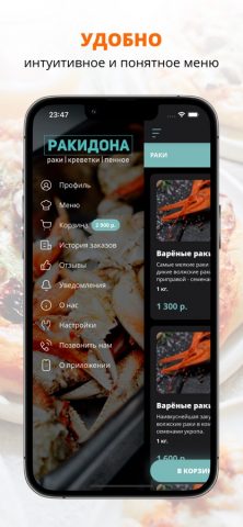 Раки Дона | Ростов-на-Дону для iOS — скриншот 2
