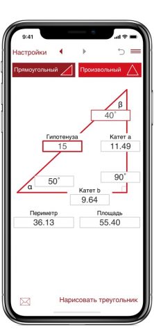Расчет треугольника для iOS — скриншот 2