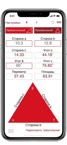 Расчет треугольника для iOS — скриншот 4