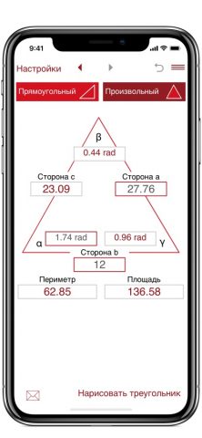 Расчет треугольника для iOS — скриншот 5