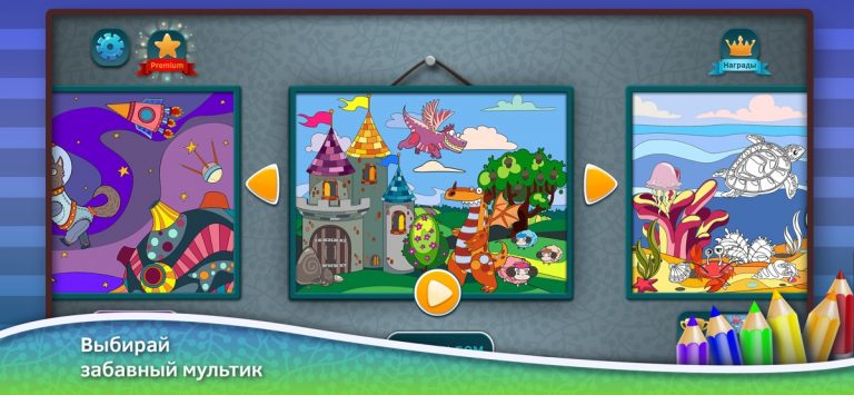 Раскраска мультик для iOS — скриншот 1