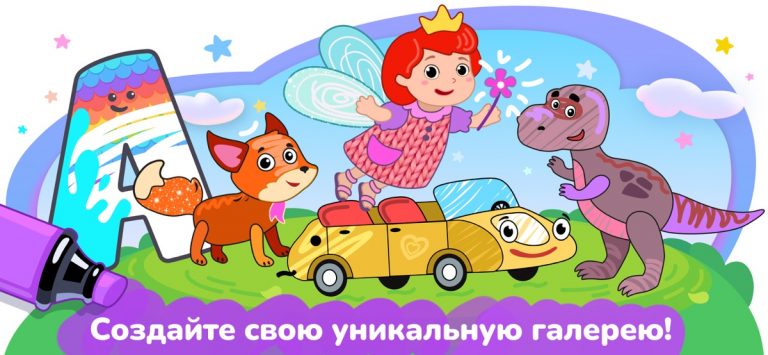 Раскраска рисовалка для детей для iOS — скриншот 2