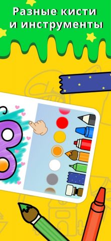 Раскраски для детей +2 для iOS — скриншот 3
