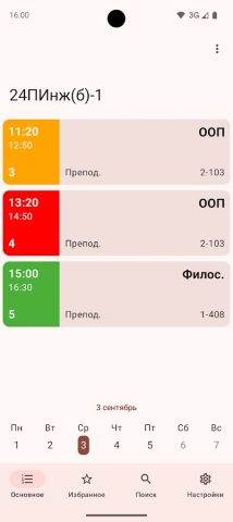 Расписание ОГУ для Android — скриншот 1