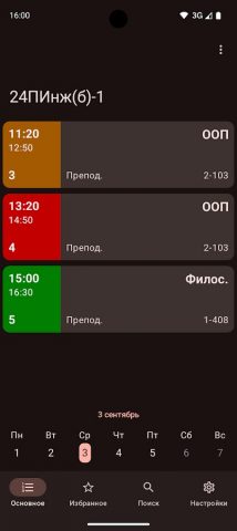 Расписание ОГУ для Android — скриншот 2