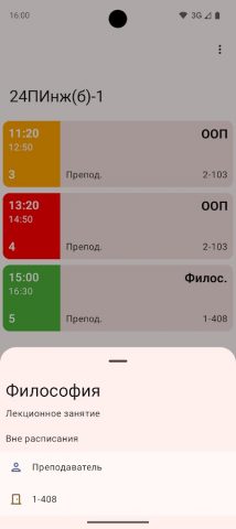 Расписание ОГУ для Android — скриншот 3