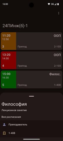Расписание ОГУ для Android — скриншот 4
