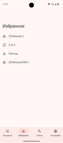 Расписание ОГУ для Android — скриншот 5