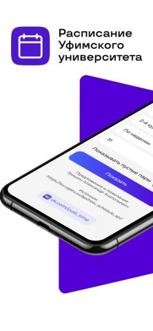 Расписание УУНиТ для iOS — скриншот 1