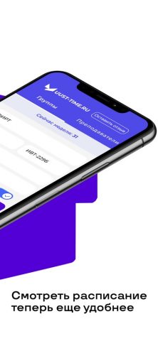 Расписание УУНиТ для iOS — скриншот 2