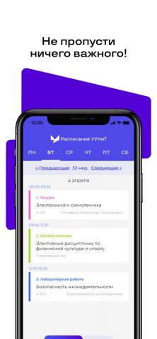 Расписание УУНиТ для iOS — скриншот 3