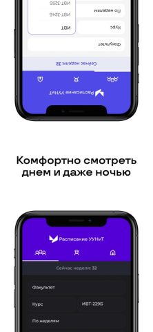 Расписание УУНиТ для iOS — скриншот 4